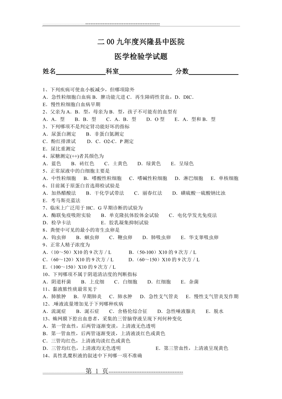 检验试题及答案(8页).doc_第1页