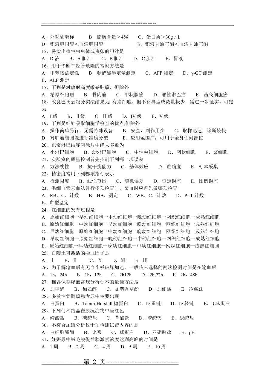 检验试题及答案(8页).doc_第2页