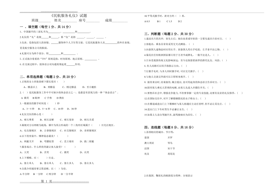 民航服务礼仪(2页).doc_第1页