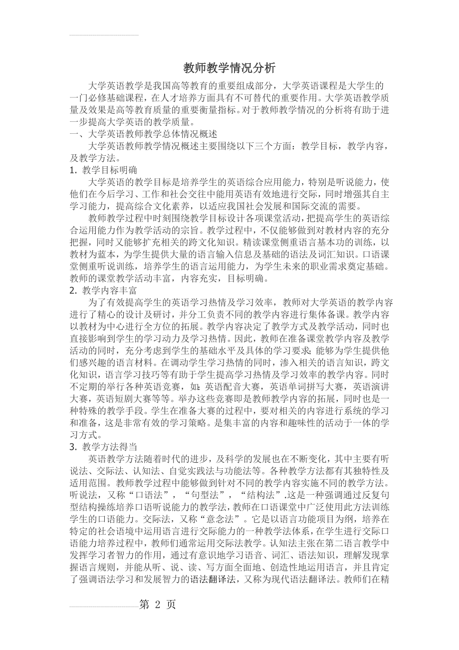 教学情况分析(4页).doc_第2页