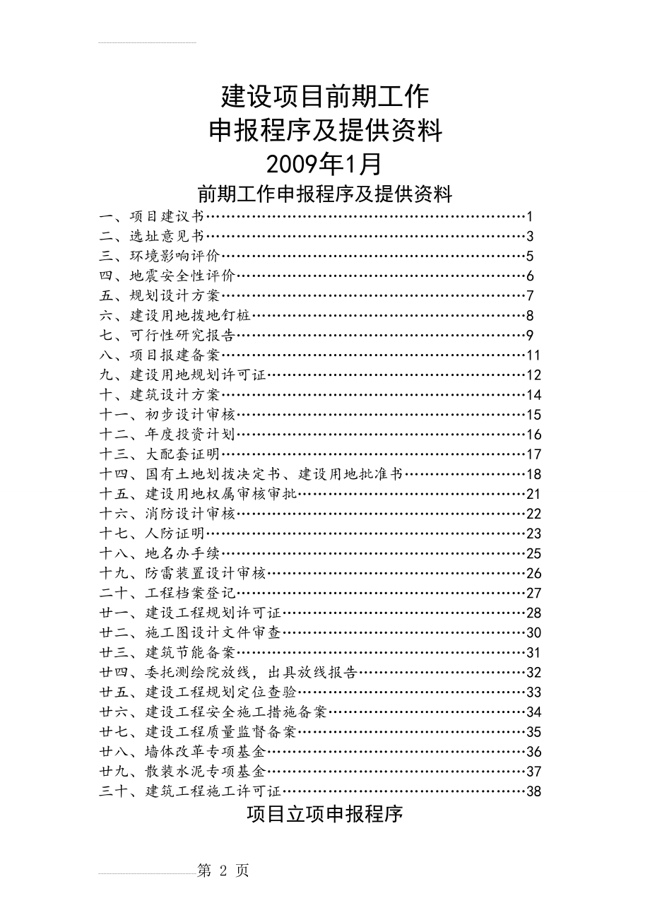 建设项目前期工作申报程序及提供资料(29页).doc_第2页