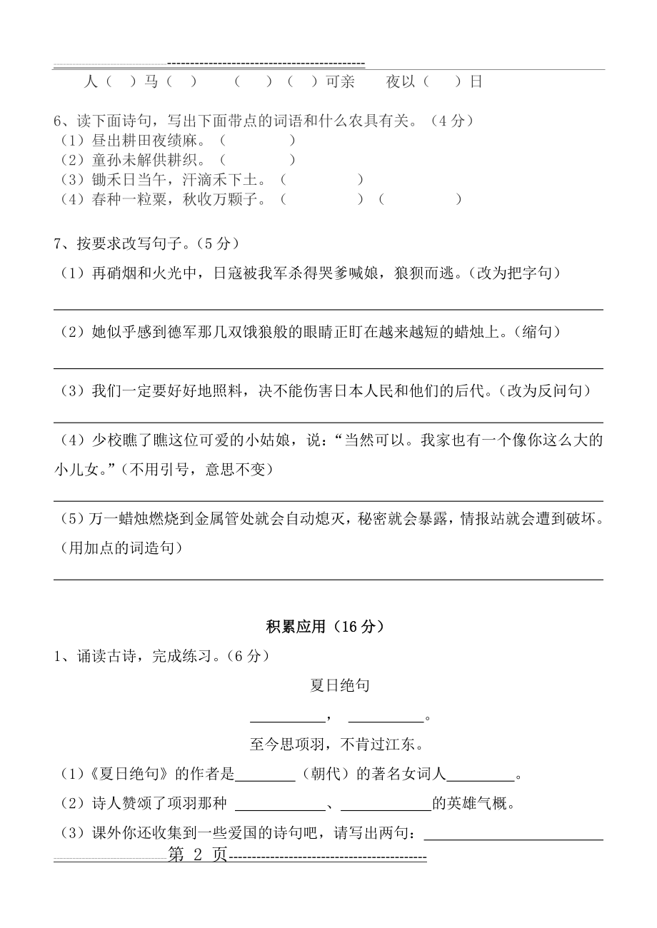 最新苏教版六年级下册语文第二单元检测卷.doc(7页).doc_第2页