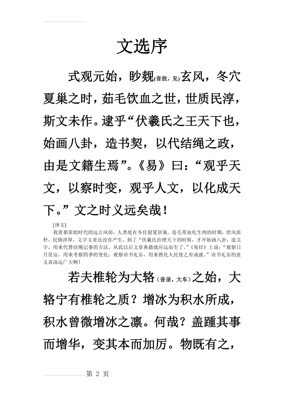 文选序 原文及译文(10页).doc_第2页