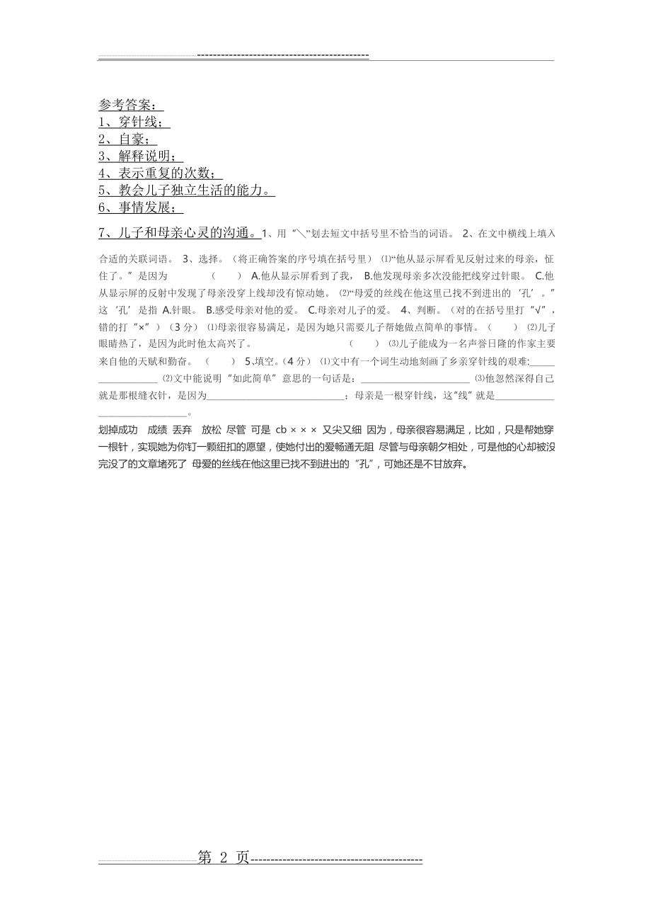 母爱是一根穿针线阅读及答案(2页).doc_第2页