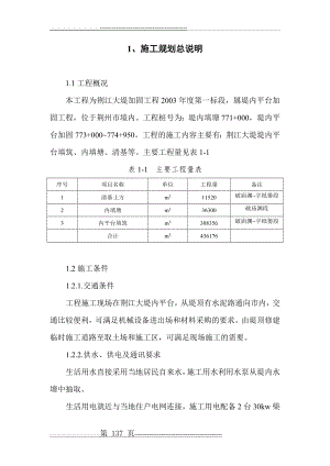 河堤加固工程施工组织设计(39页).doc