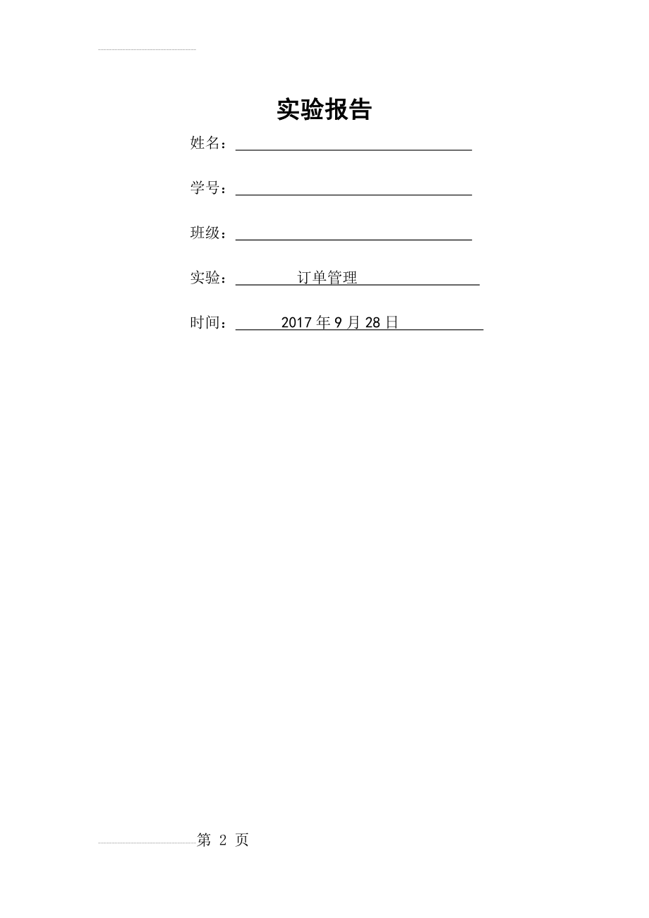 数据库系统开发实验三(16页).doc_第2页