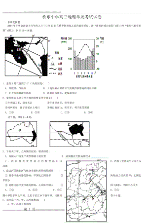 桥东中学高三地理单元考试试卷(7页).doc