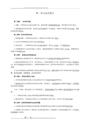 最新教科版三年级下册科学知识要点(5页).doc