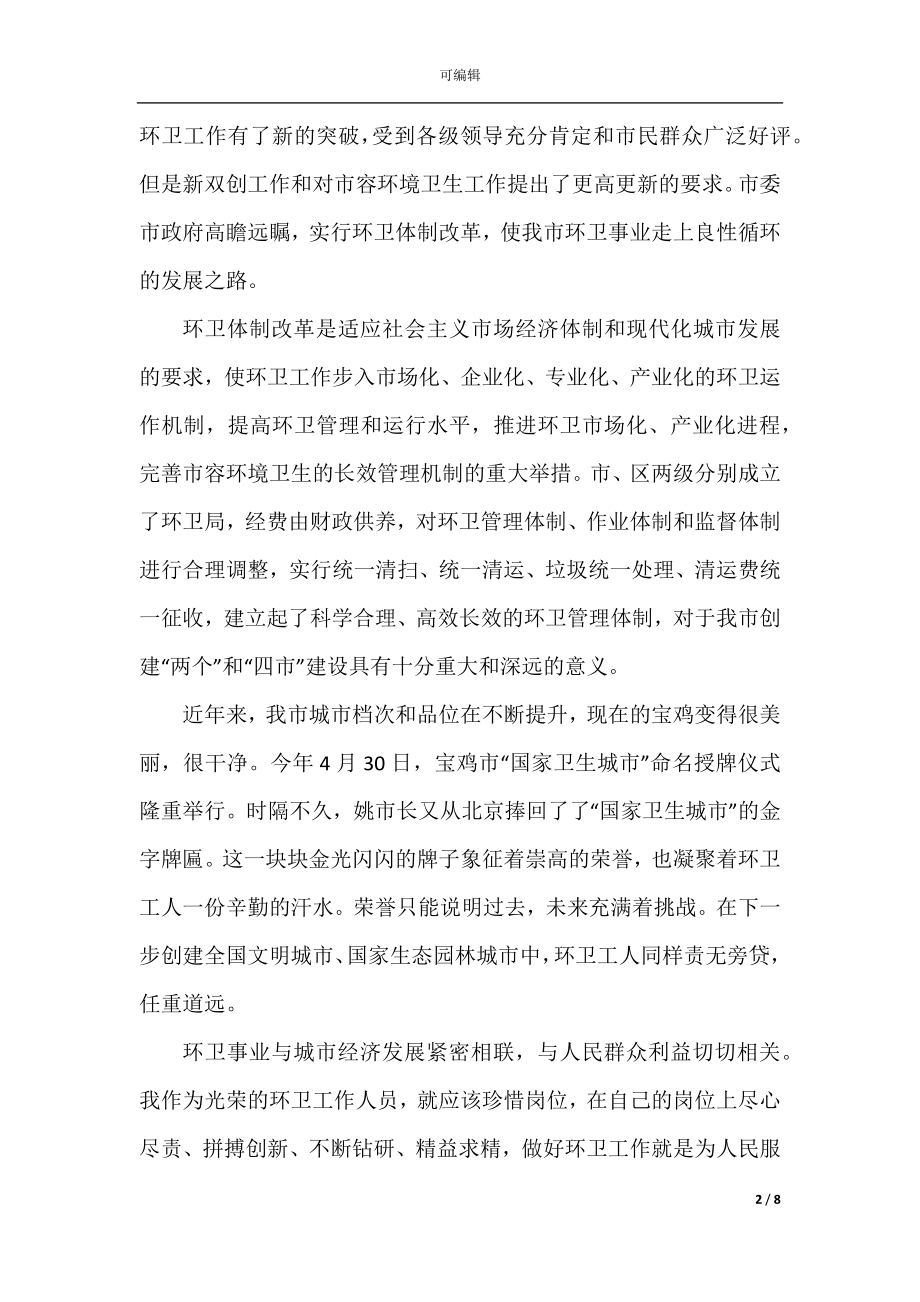 关于保护环境的实践报告心得体会.docx_第2页