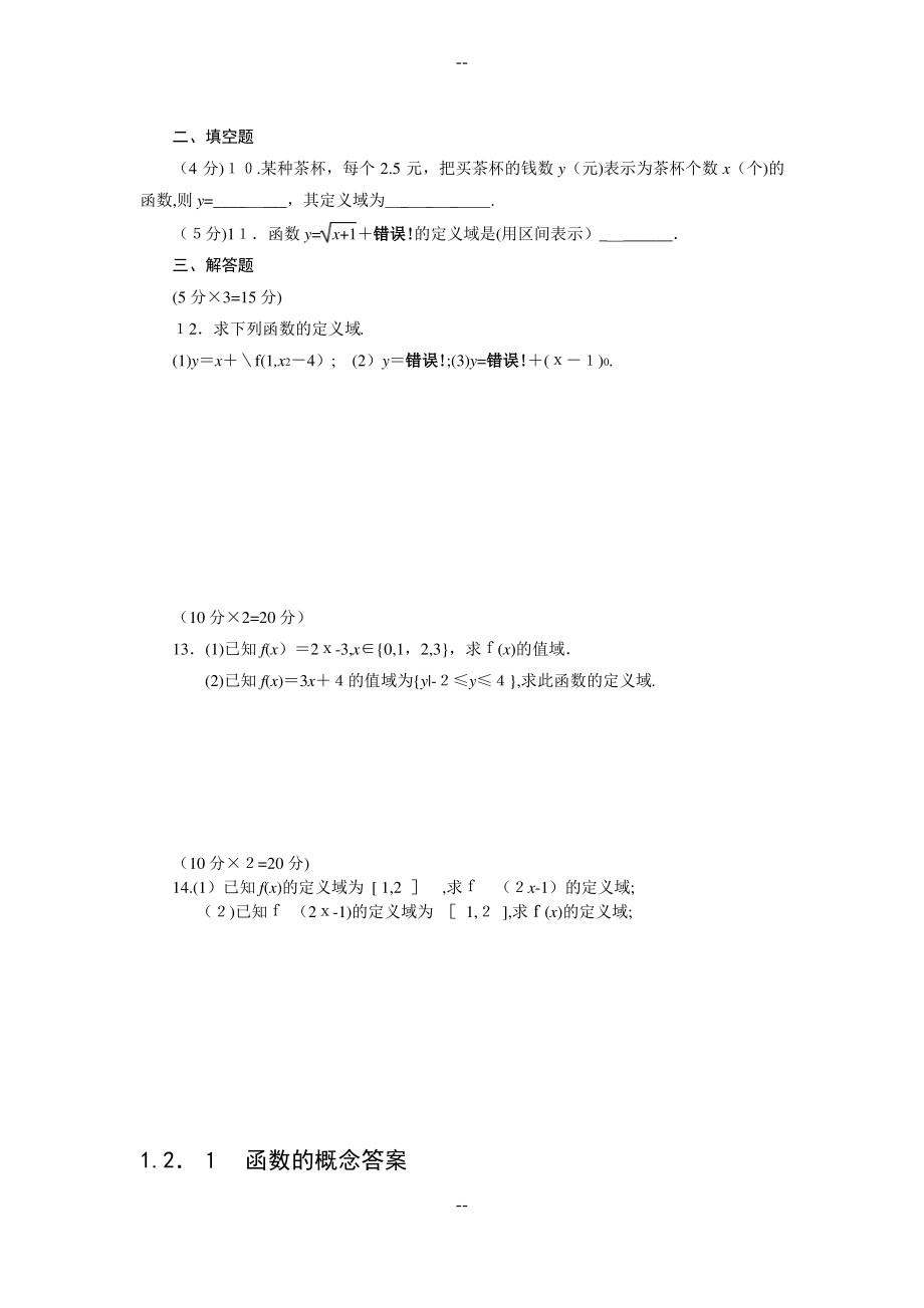 《高一数学必修1》函数的概念、定义域、值域练习题(含答案).pdf_第2页