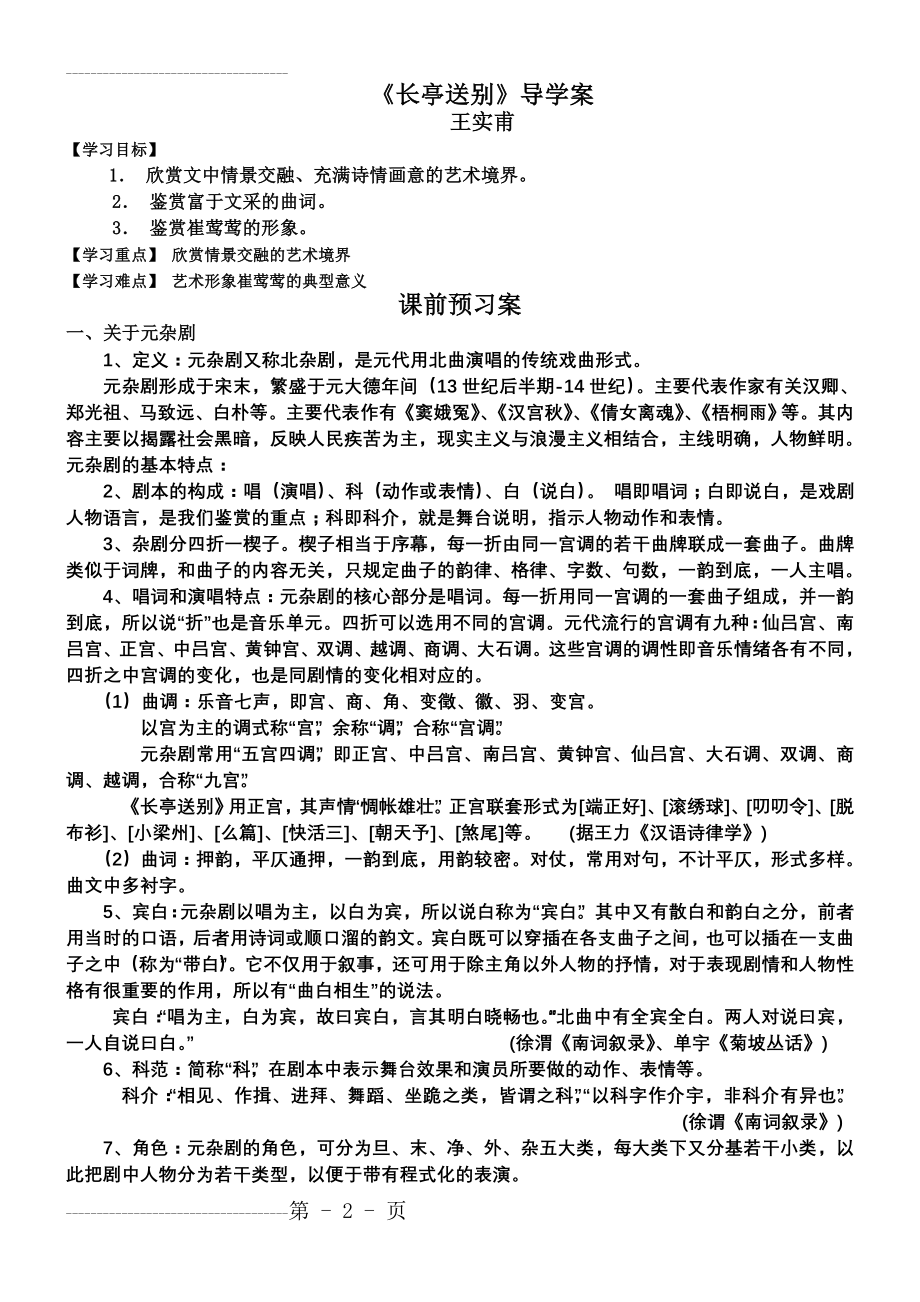 《长亭送别》导学案(教师版)(9页).doc_第2页