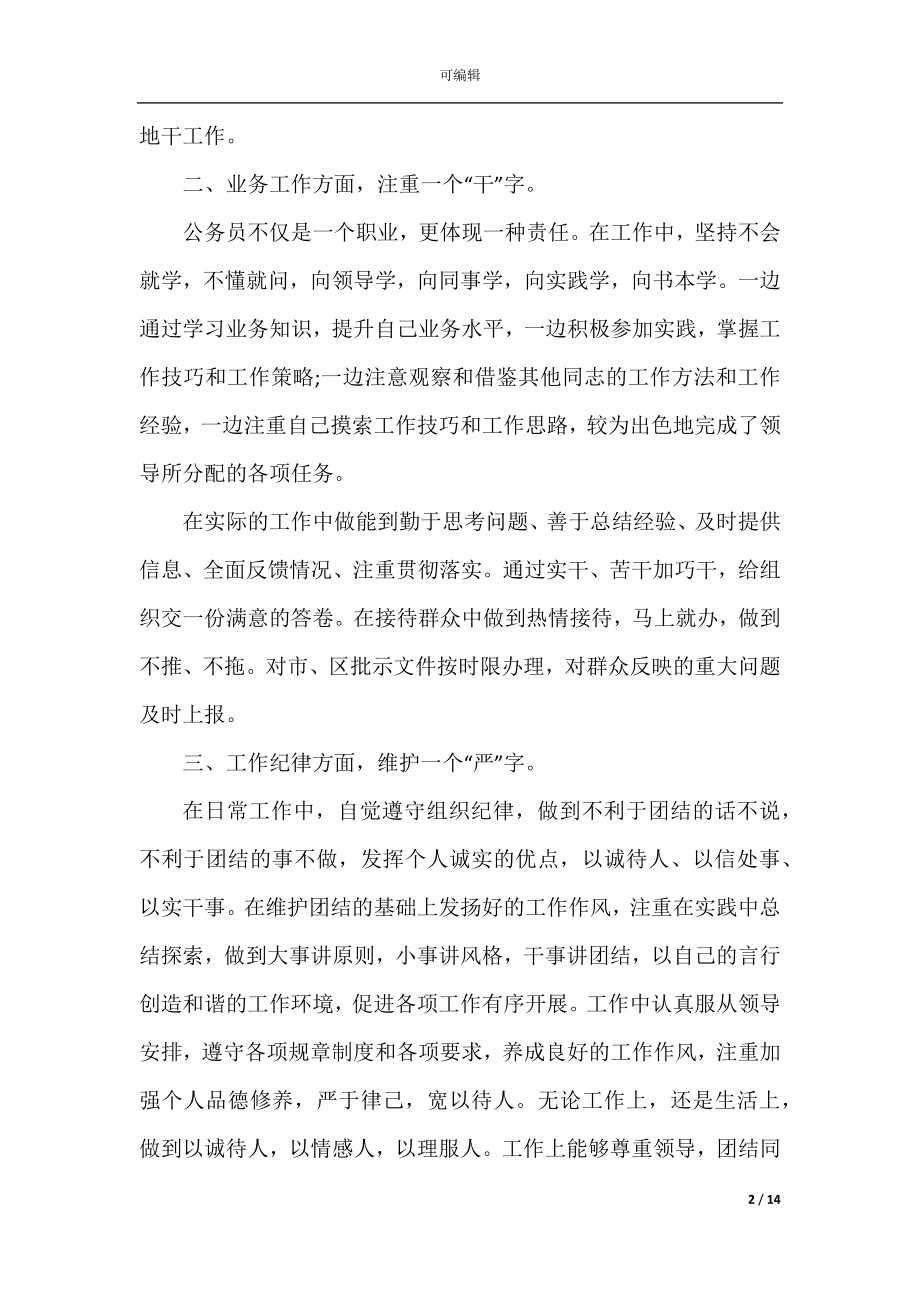 公务员2022-2023年年终工作总结.docx_第2页