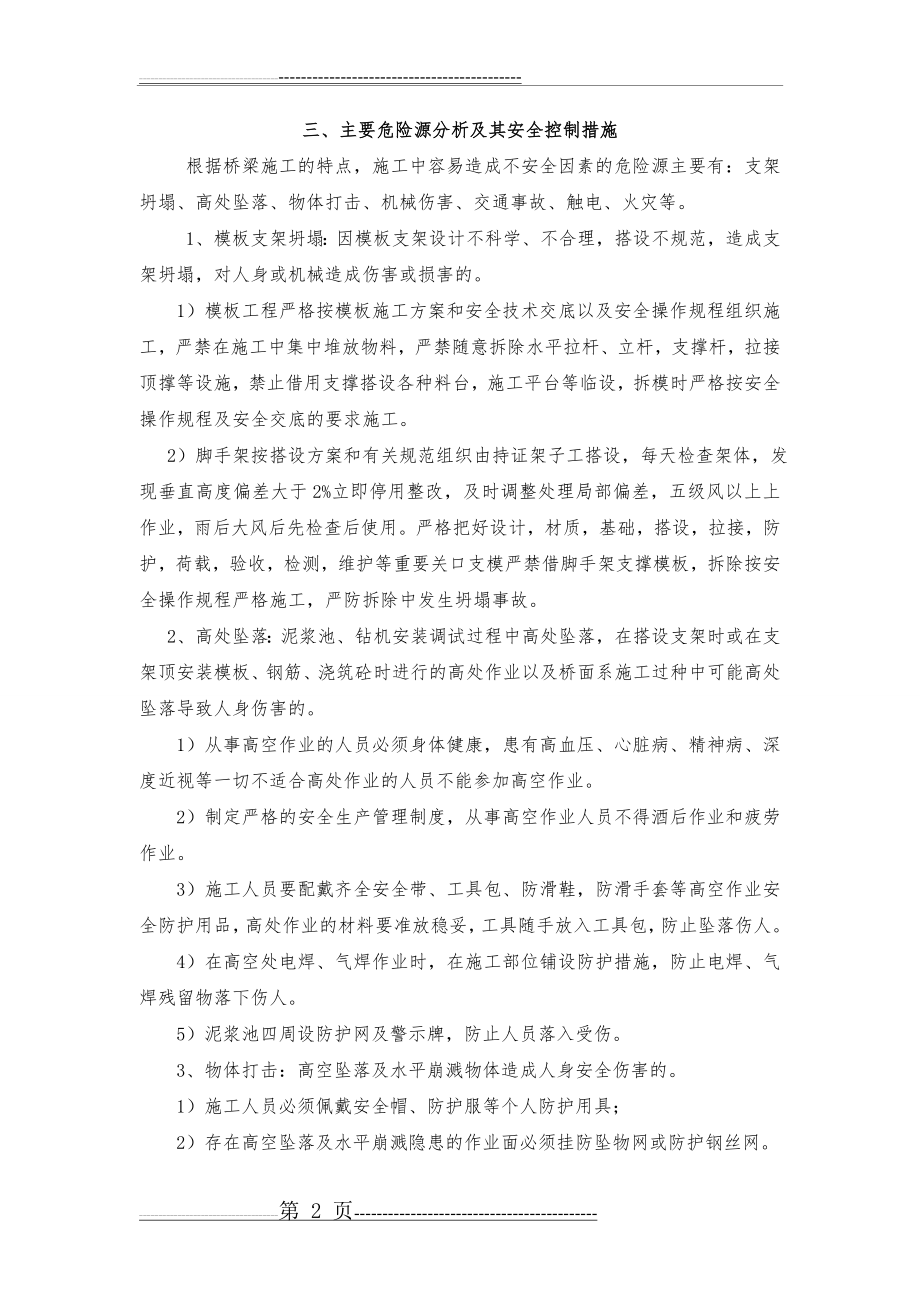 桥梁施工安全专项方案(24页).doc_第2页