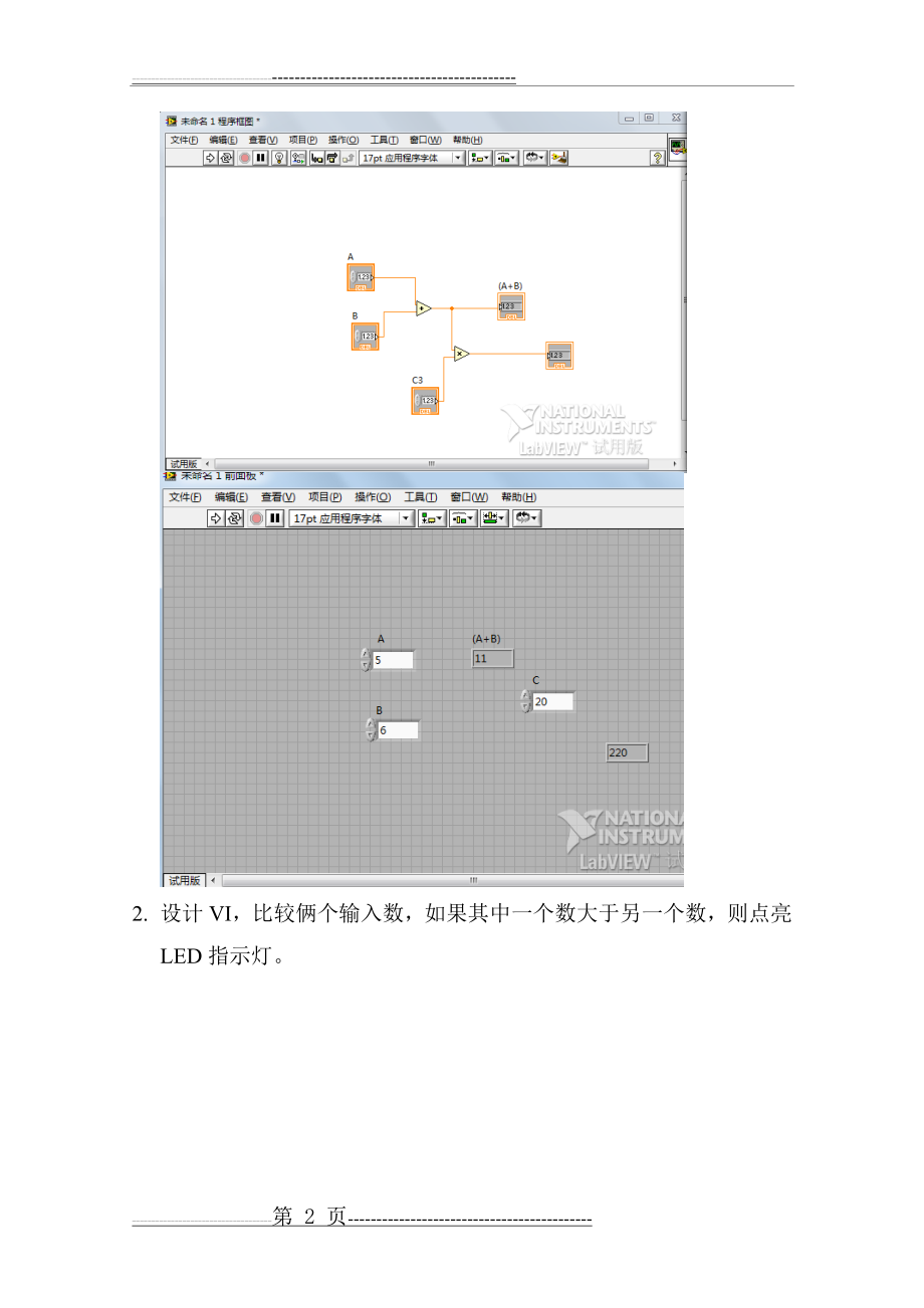 智能仪器与虚拟实验(18页).doc_第2页