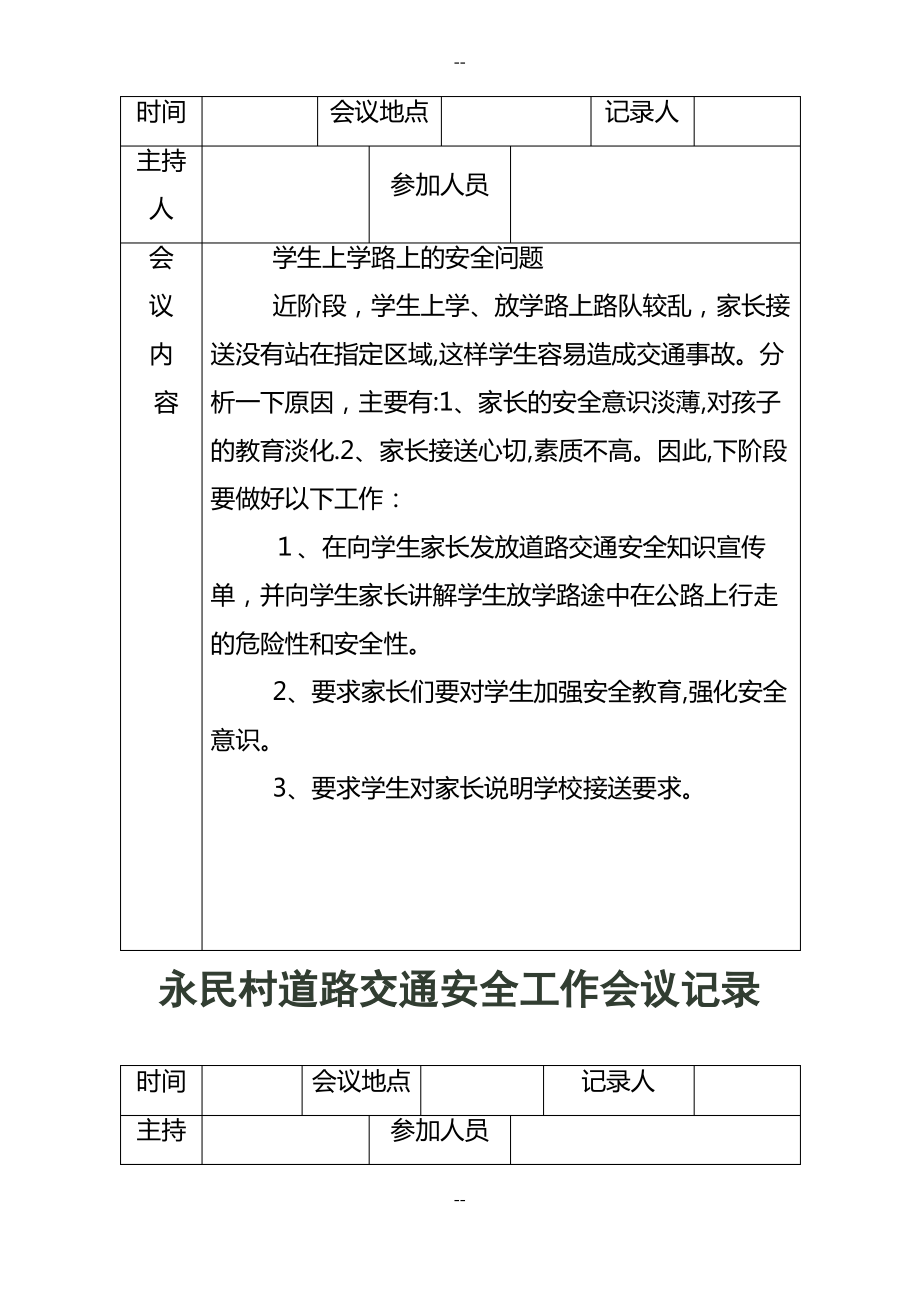 交通安全工作会议记录.pdf_第2页