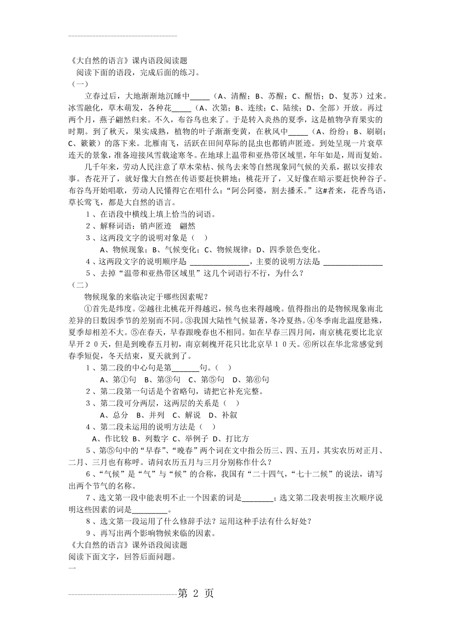 《大自然的语言》课内阅读练习附答案(4页).doc_第2页