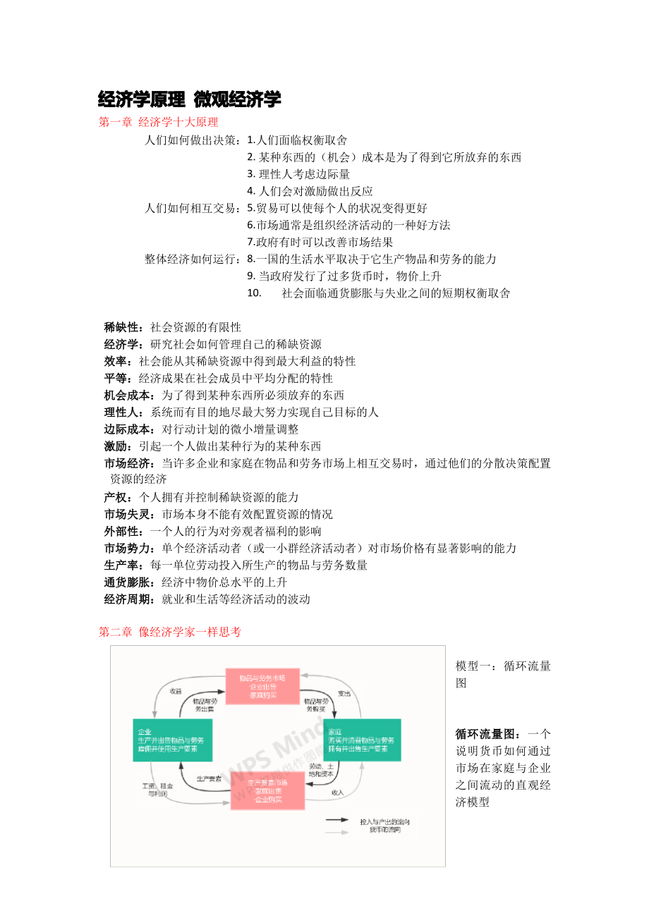 经济学原理 微观经济学.pdf_第1页