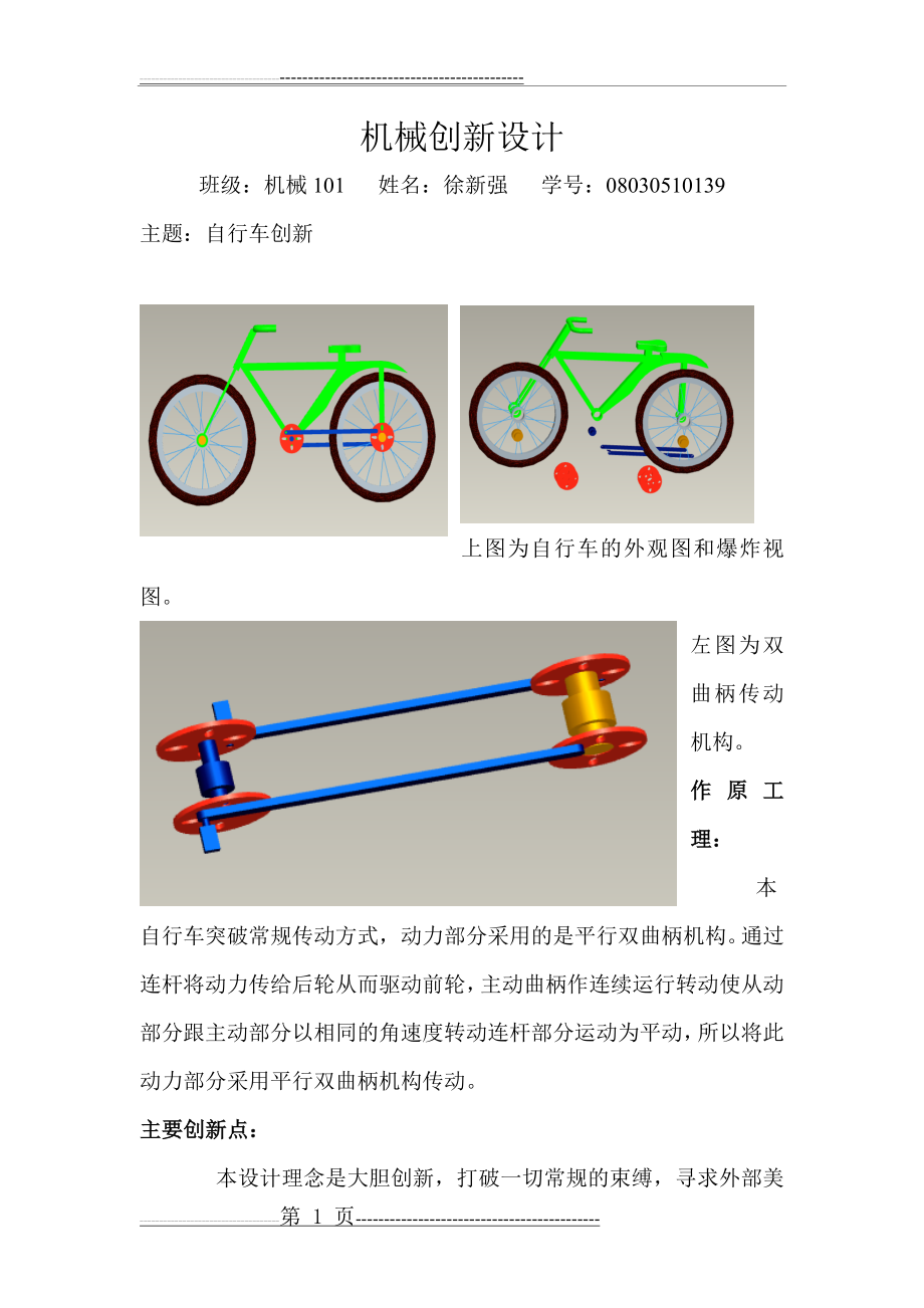 机械创新设计创意自行车(2页).doc_第1页