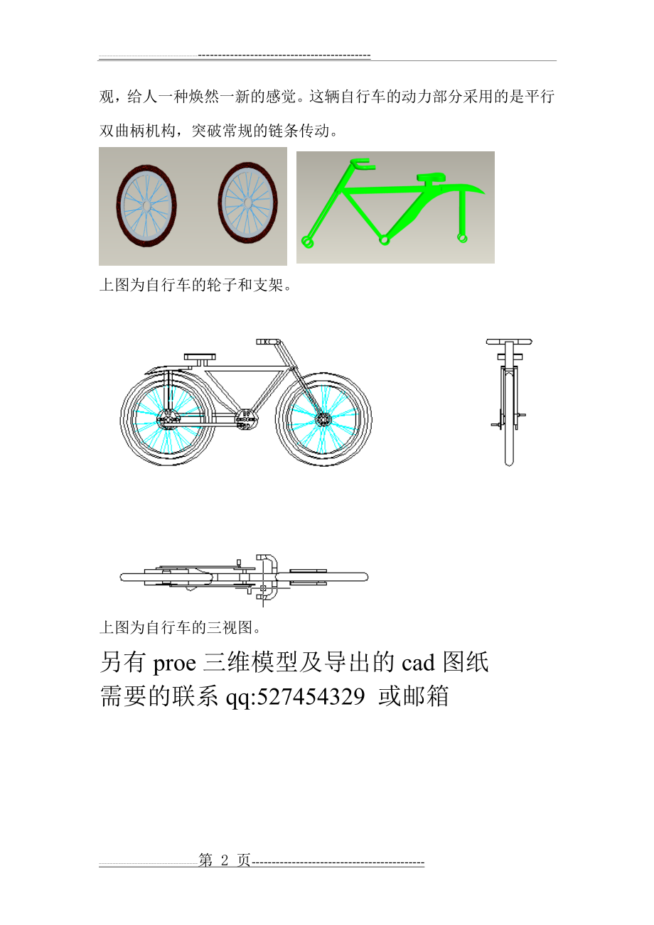 机械创新设计创意自行车(2页).doc_第2页