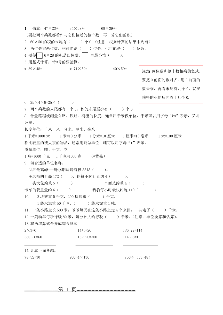 最新苏教版三年级数学下册期中复习材料及复习题(5页).doc_第1页