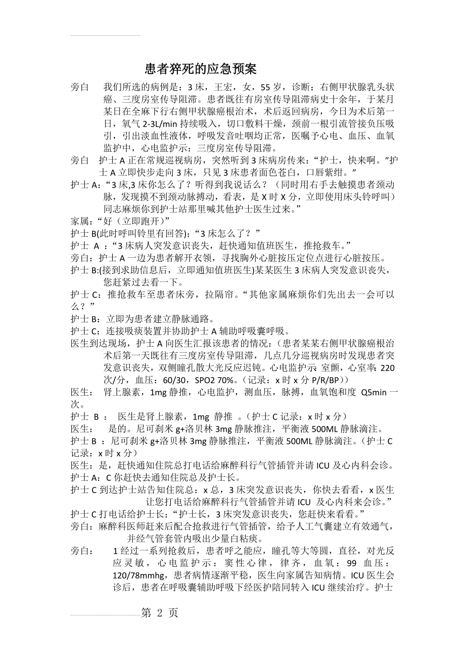 患者突发病情变化的应急预案(3页).doc_第2页