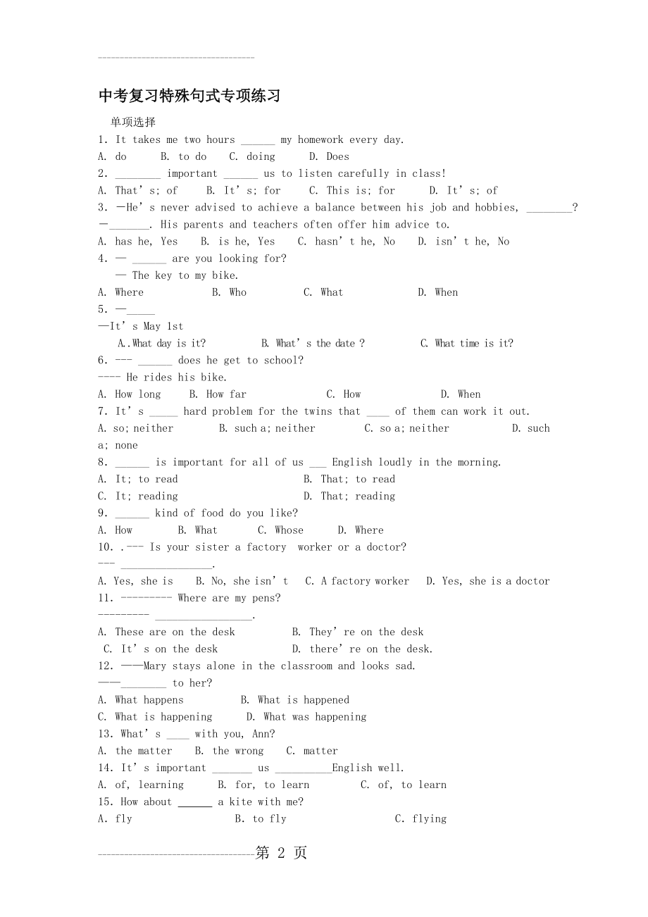 中考英语专项复习特殊句式(9页).doc_第2页