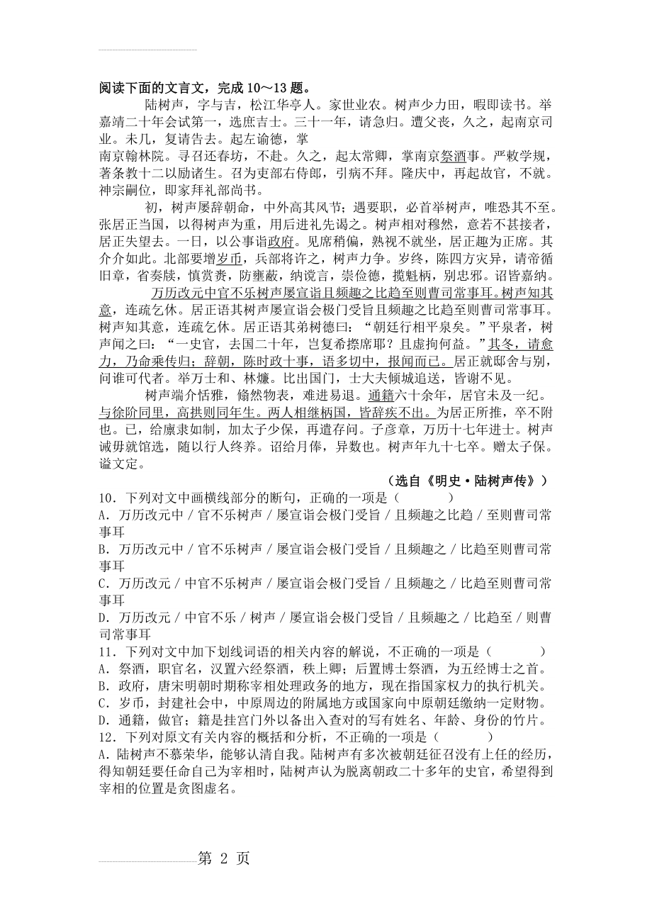 《明史·陆树声传》高考阅读练习及答案【附译文】(4页).doc_第2页