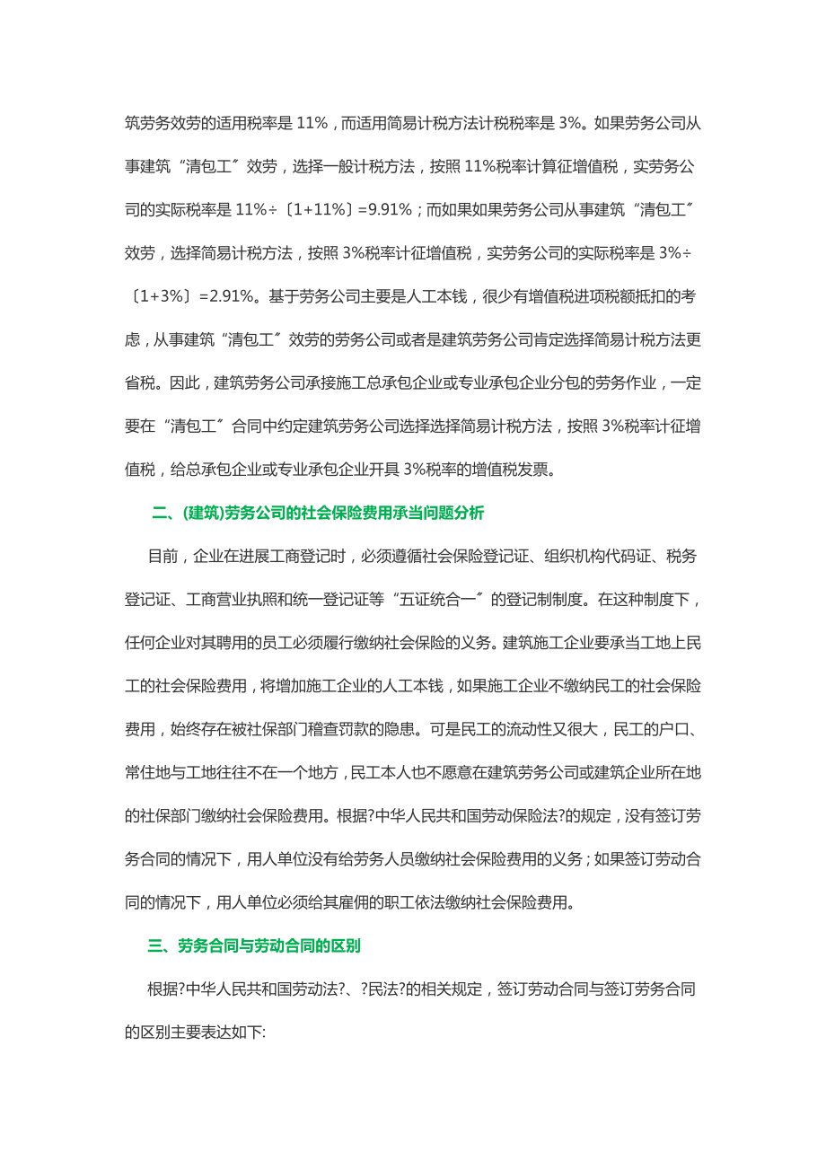 建筑企业人工费的涉税处理及合同签订技巧分析.doc_第2页