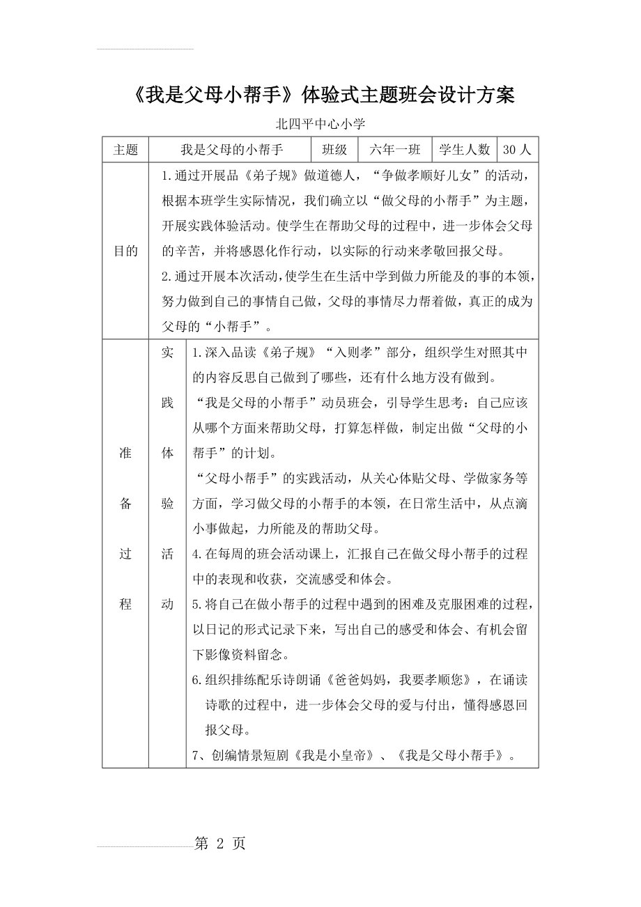 我是父母小帮手设计(4页).doc_第2页