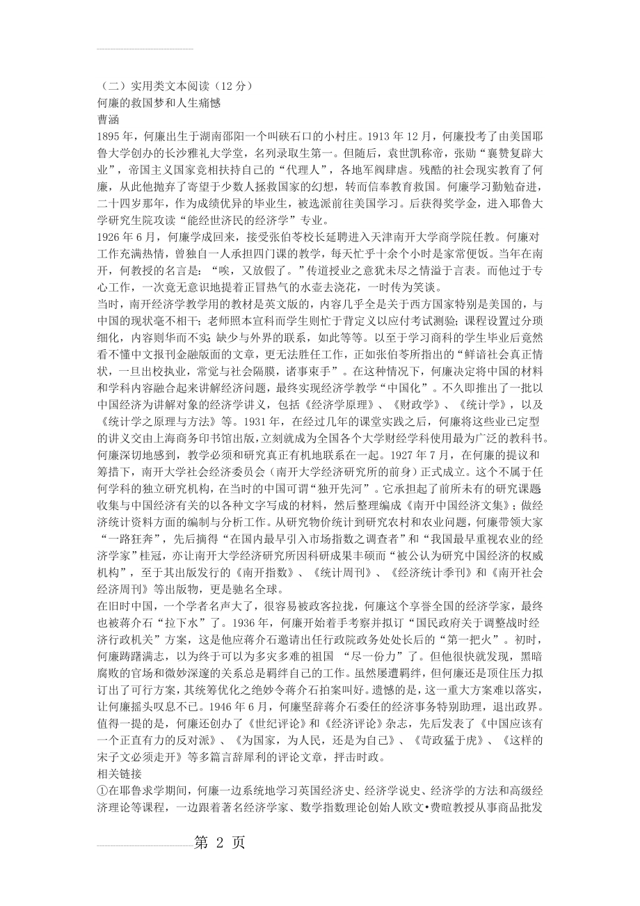 《何廉的救国梦和人生痛憾》高考阅读练习及答案(3页).doc_第2页