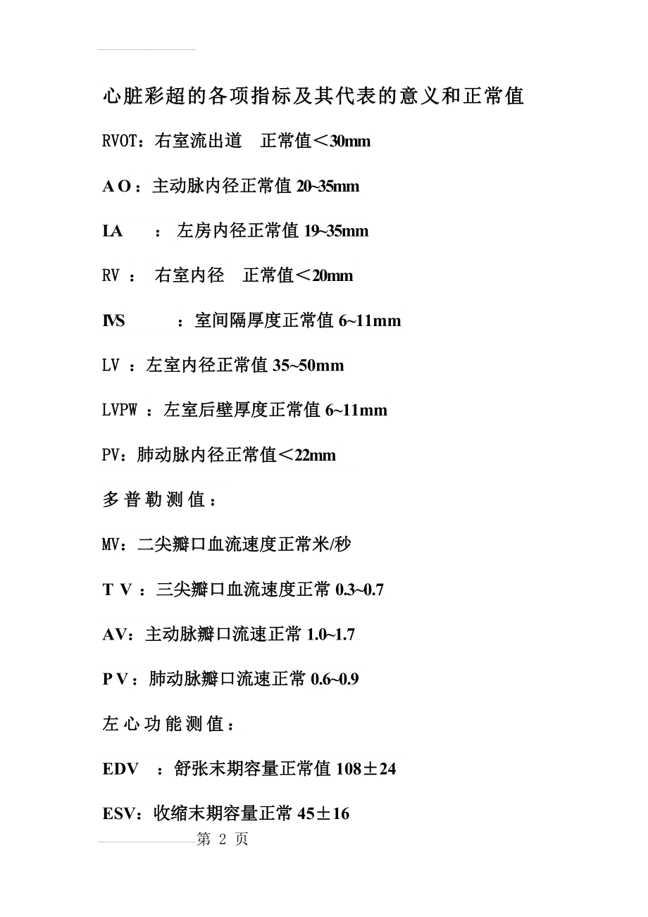 心脏彩超的各项指标及其代表的意义和正常值(10页).doc_第2页