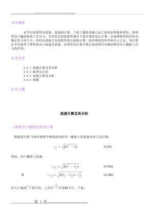 流体流量及流速分析与计算(12页).doc