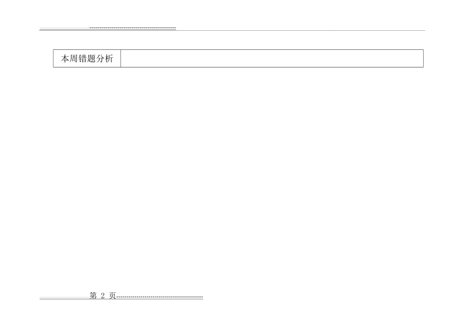 每日学习计划表(2页).doc_第2页