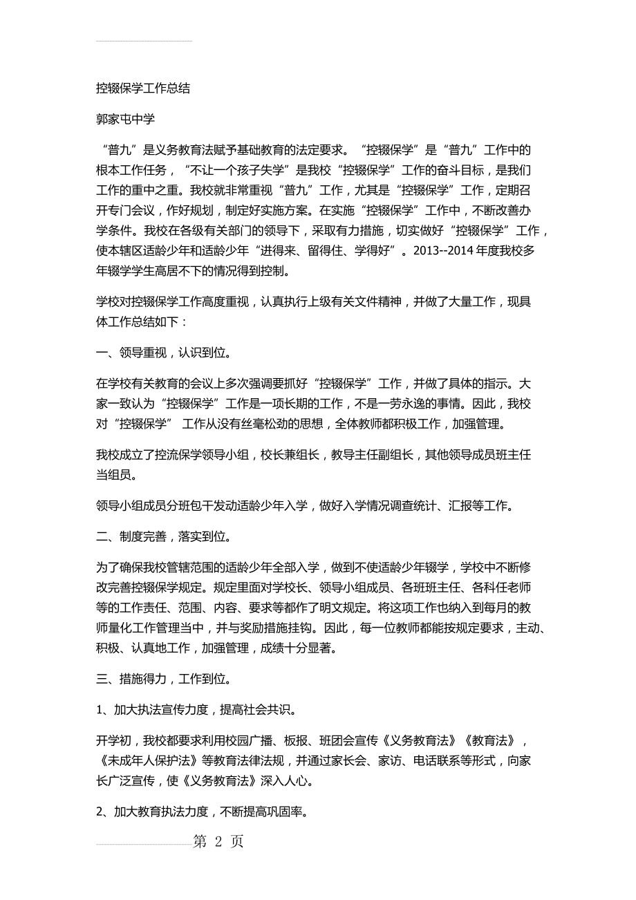 控辍保学工作总结47392(4页).doc_第2页