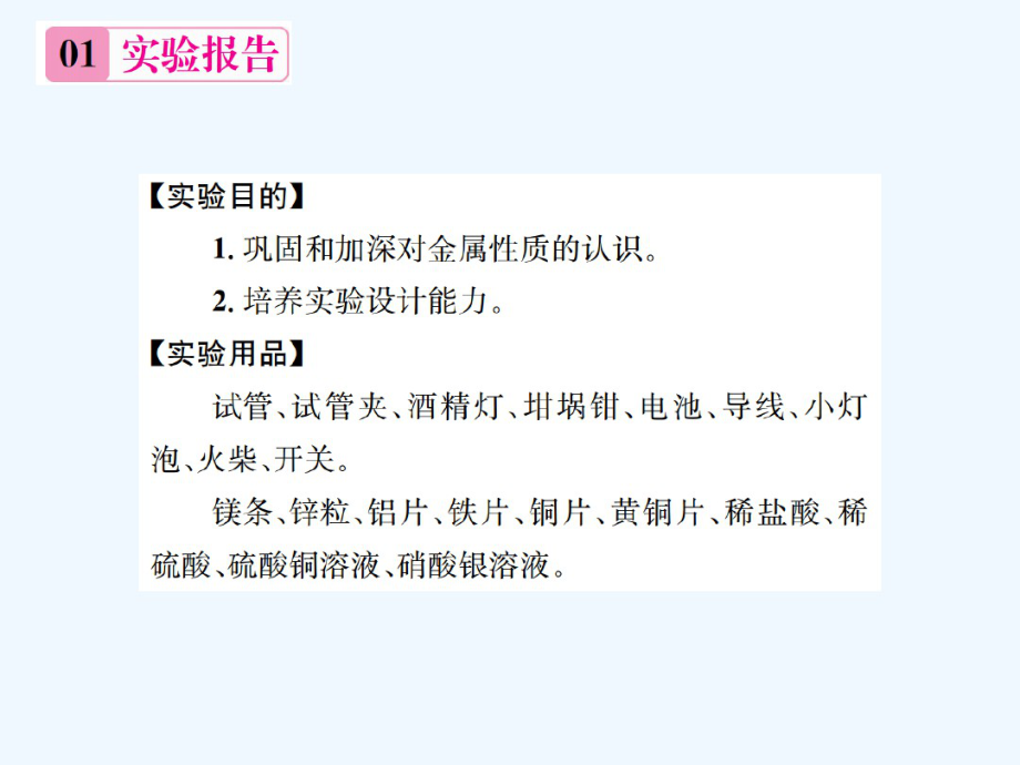 九级化学下册第八单元金属和金属材料实验活动4金属的物理性质和某些化学性质习题课件(新版).pdf_第2页