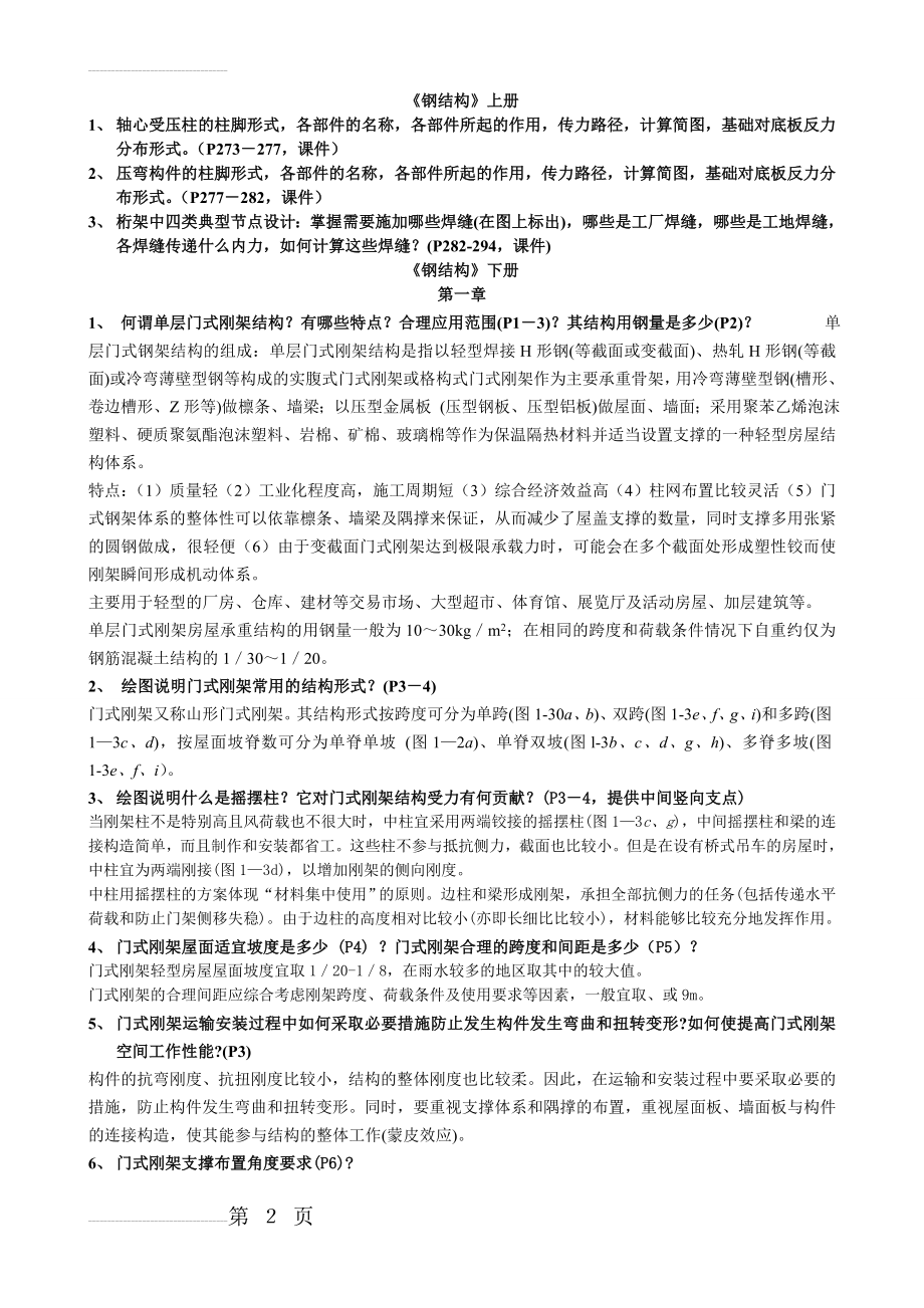 建筑钢结构设计复习(9页).doc_第2页