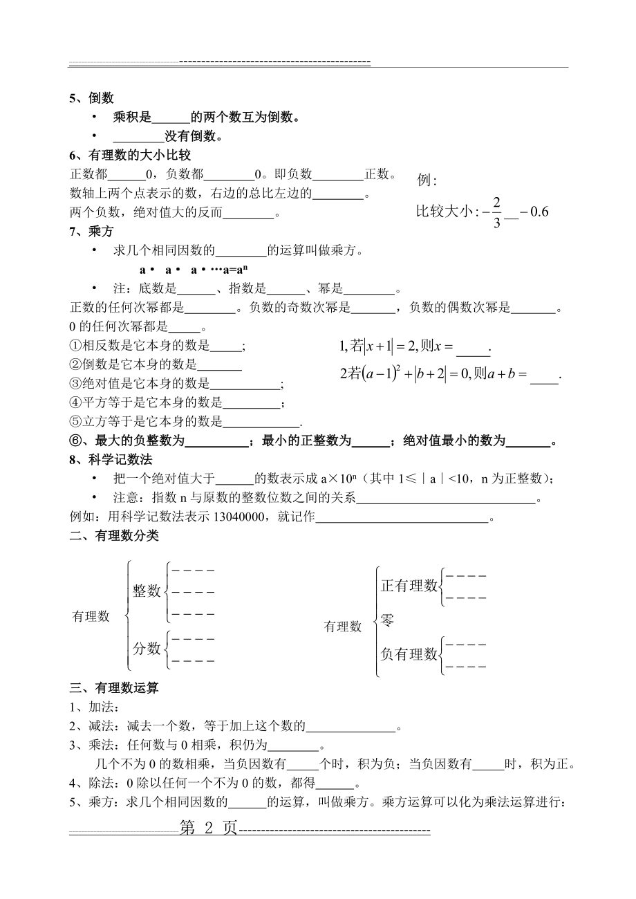 有理数复习(6页).doc_第2页