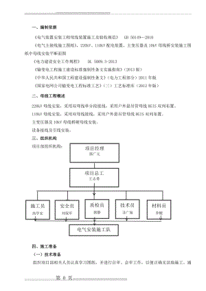 母线安装施工方案(10页).doc