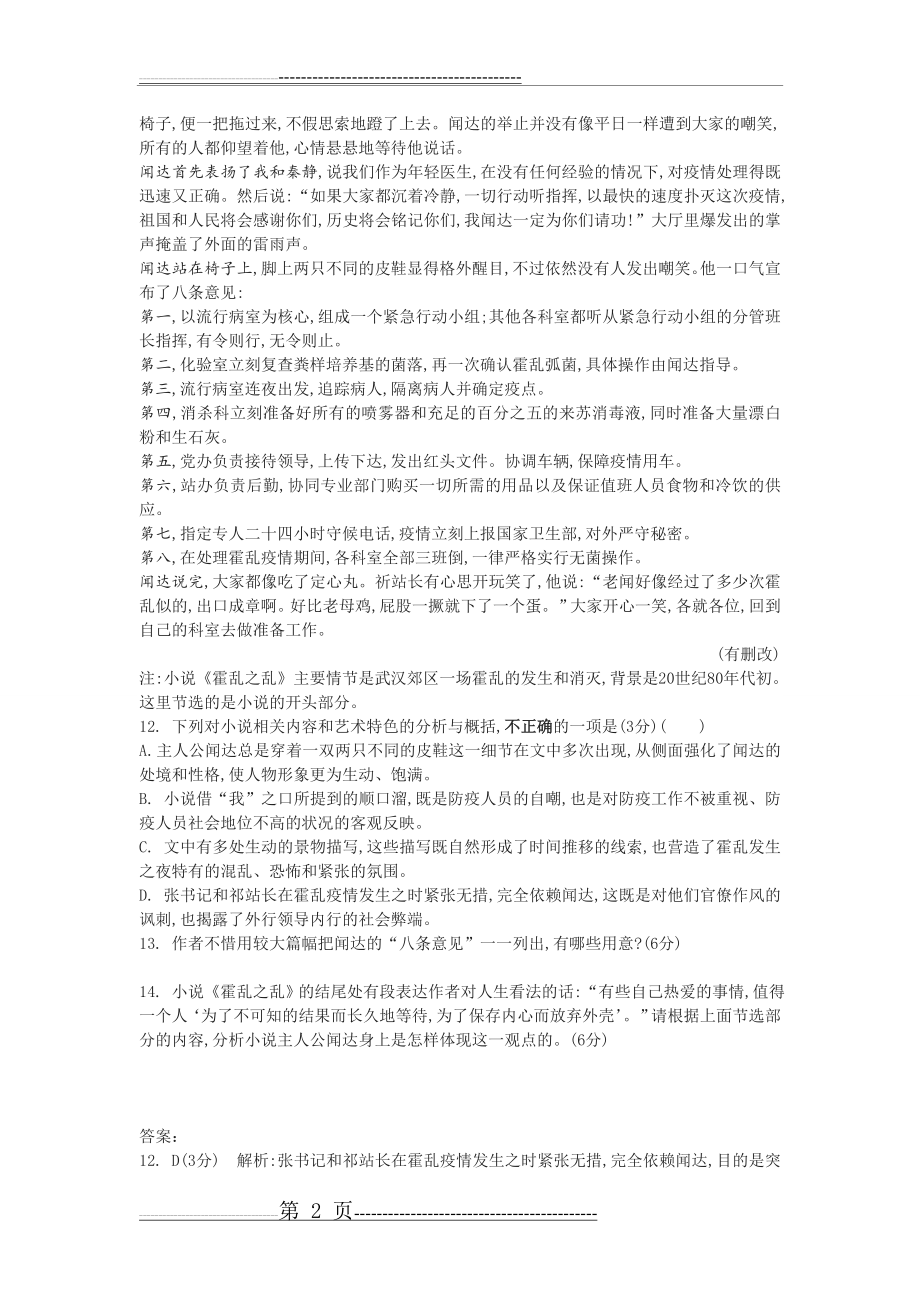 池莉《霍乱之乱》阅读练习及答案(3页).doc_第2页