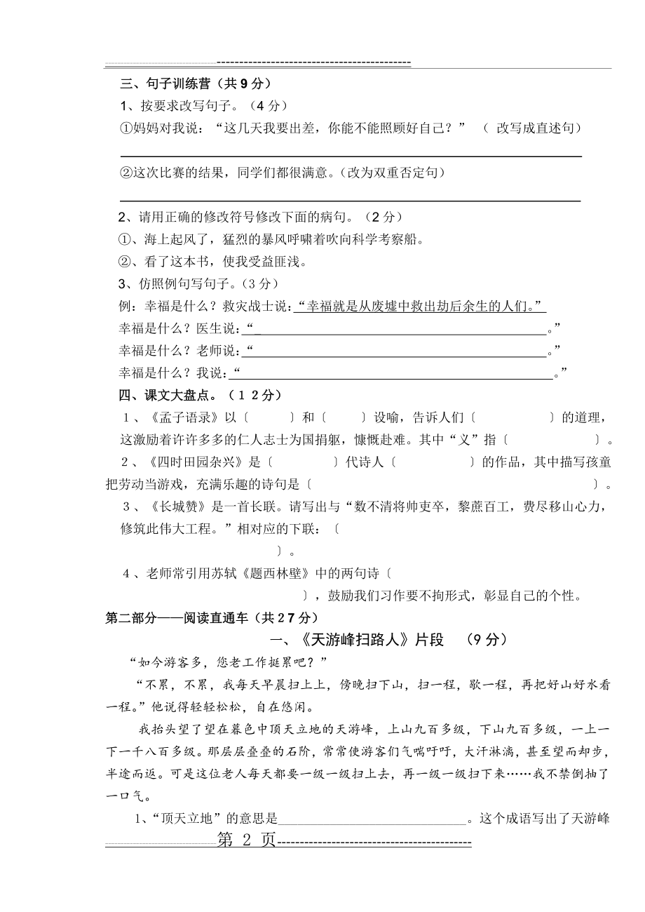 泉州中远学校新生入学考试语文试卷新生入学考试语文试卷(5页).doc_第2页