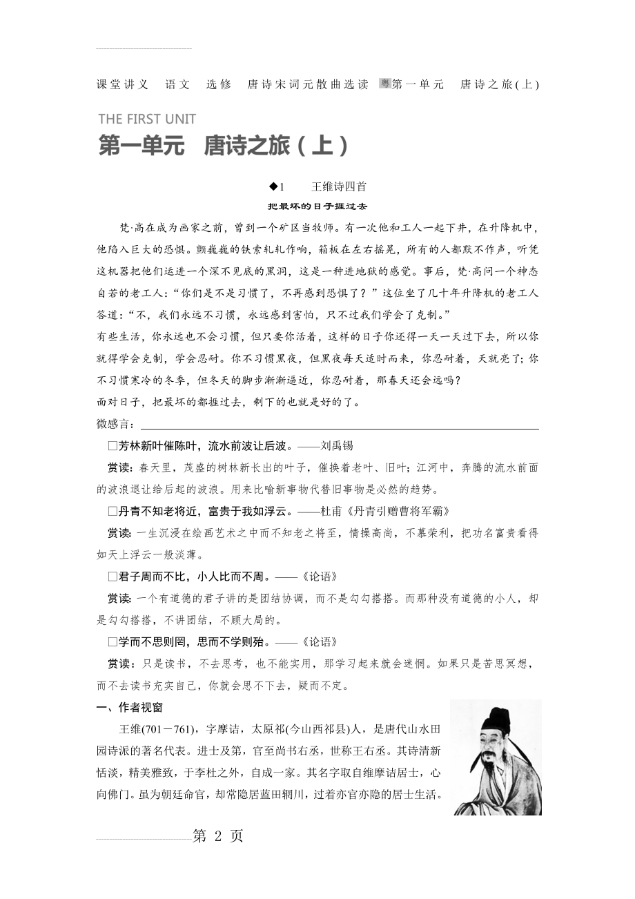 《王维诗四首》精品导学案（含答案解析）(11页).doc_第2页