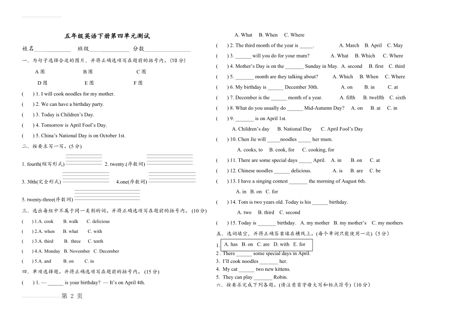 PEP五年级英语下册第四单元测试(4页).doc_第2页