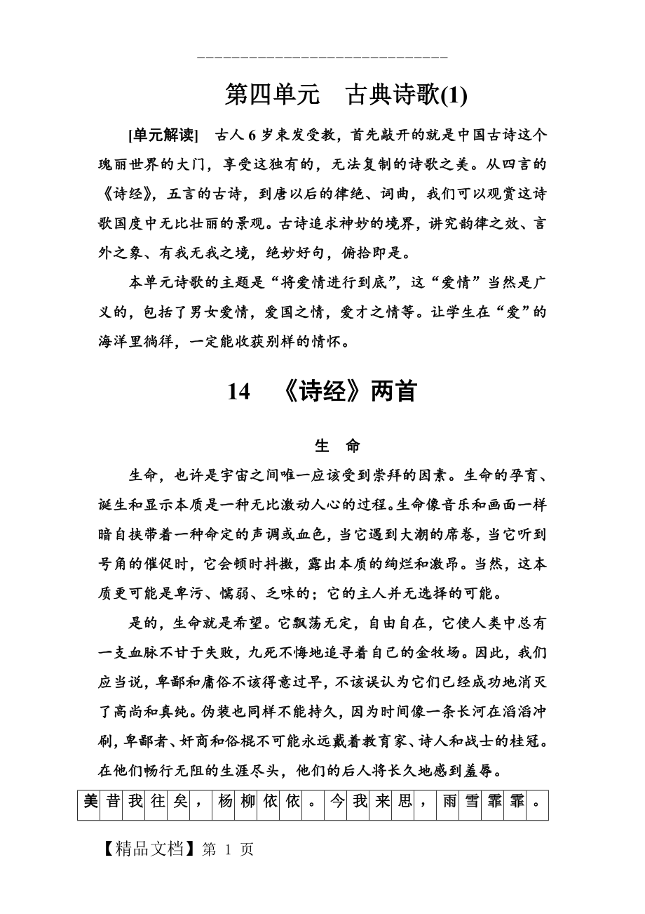 《诗经》两首新学案（含答案）.doc_第1页