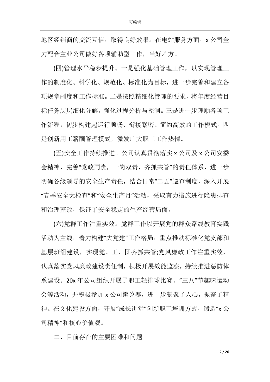 公司员工上半年工作总结精选10篇.docx_第2页