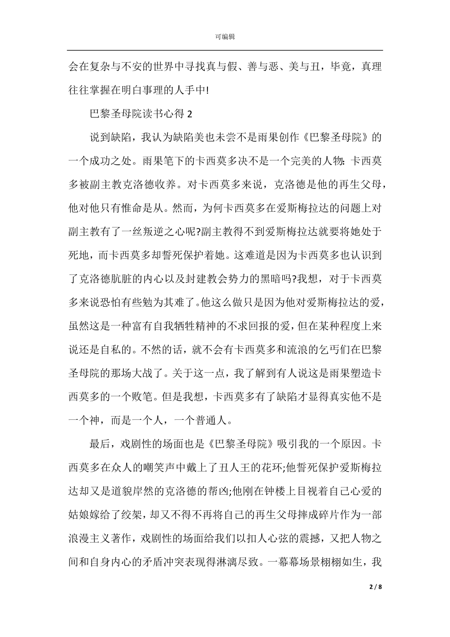 关于巴黎圣母院的读书心得五篇.docx_第2页