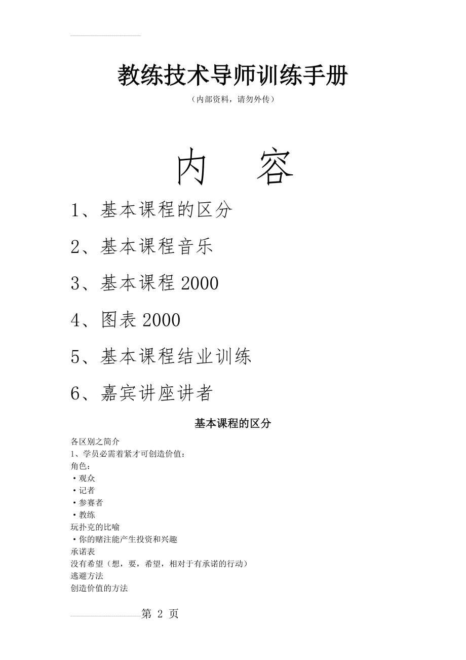 教练技术导师讲义提纲(9页).doc_第2页