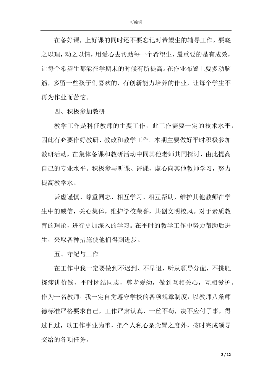 中学物理教师工作计划五篇示例.docx_第2页