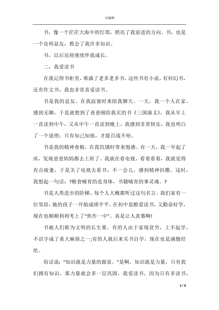 世界读书日倡议书的范文.docx_第2页