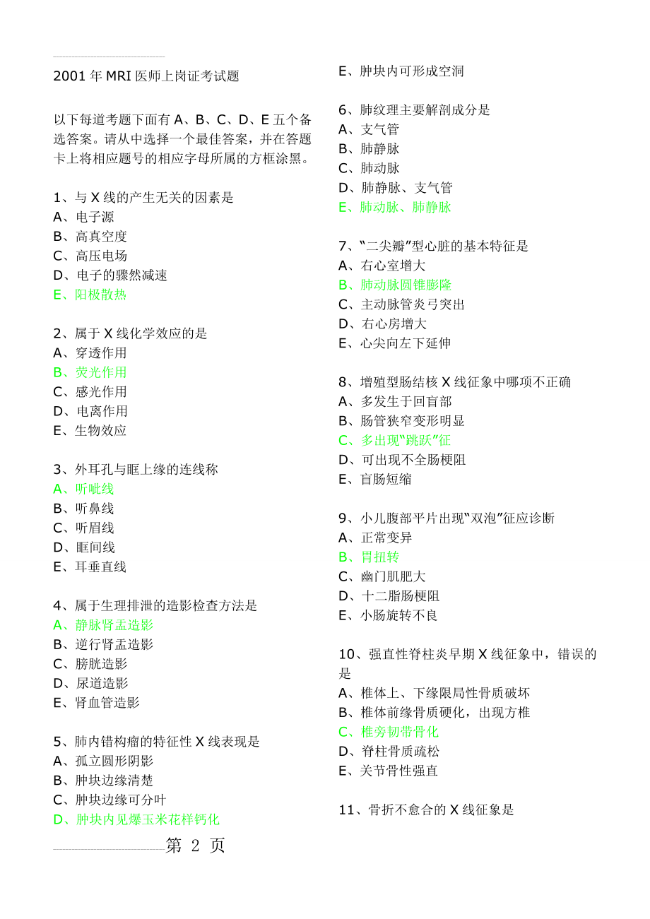 01mr上岗考试试题及答案(17页).doc_第2页