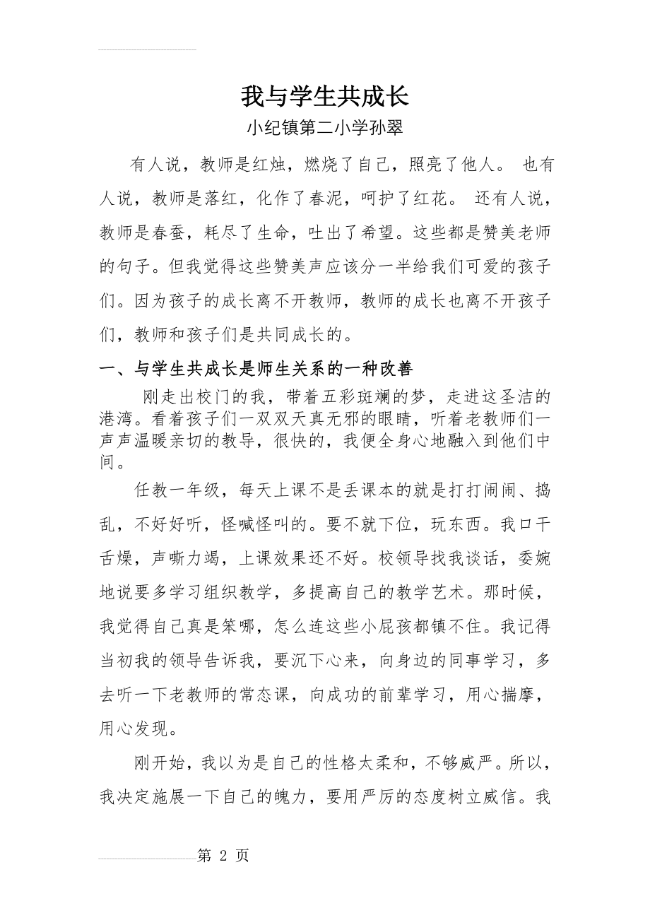 教师征文我与学生共成长(8页).doc_第2页